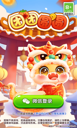 团团圆圆正式版图3