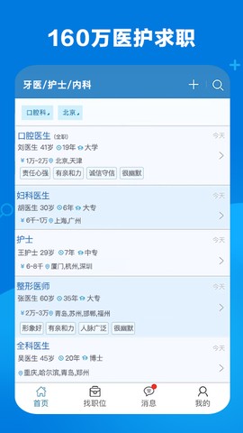 康强医疗人才网图1