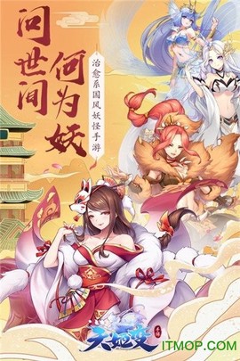 妖神鉴图3