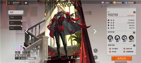 龙族：卡塞尔之门[图1]