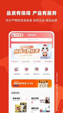 派摩商城图3