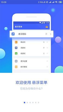 悬浮菜单图2