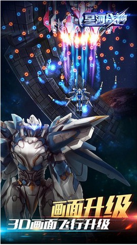 星河战神图2