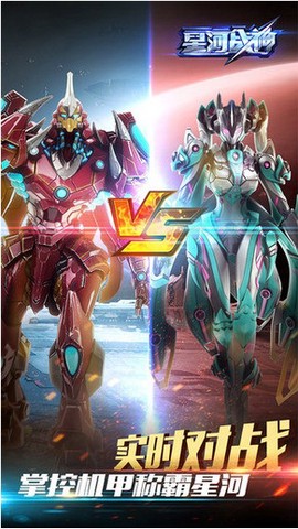 星河战神图3