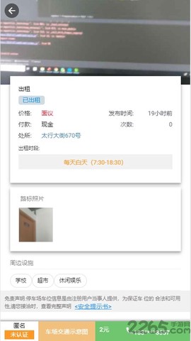 停车宜图2