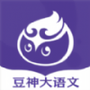 豆神大语文