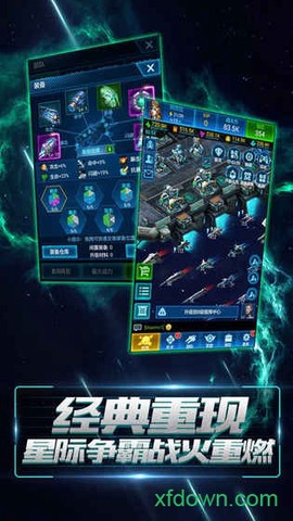 星空要塞图3
