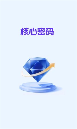 核心密码图1