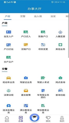 警快办图3