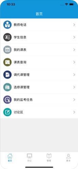 至道智慧校园图1