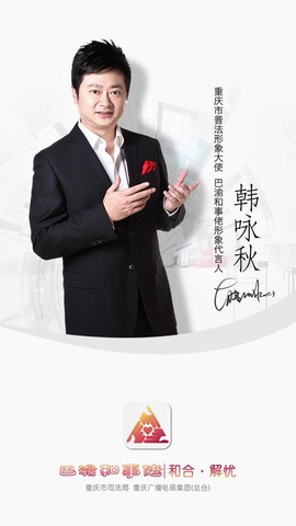巴渝和事佬图1