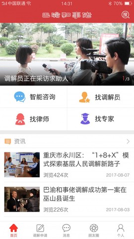 巴渝和事佬图2