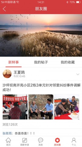 巴渝和事佬图3