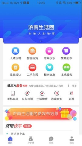 济南生活圈图3