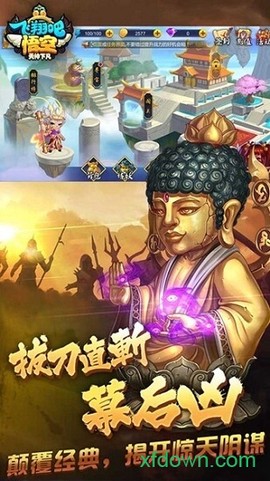 飞翔吧悟空[图1]