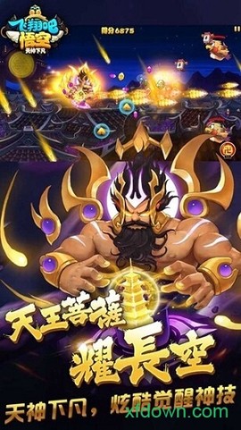 飞翔吧悟空图1