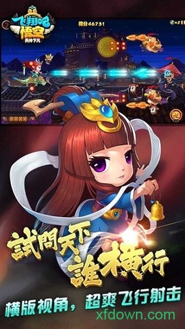 飞翔吧悟空图2