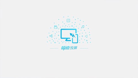 极速投屏图1