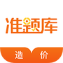 造价工程师准题库