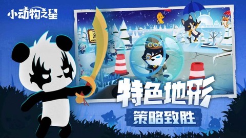 小动物之星图2
