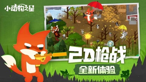 小动物之星图3