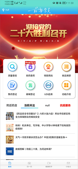 药安食美[图3]