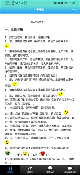 药安食美[图5]