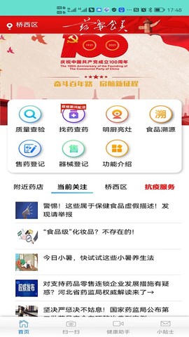 药安食美图3