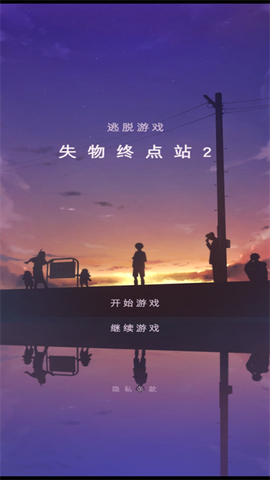 失物终点站2图1