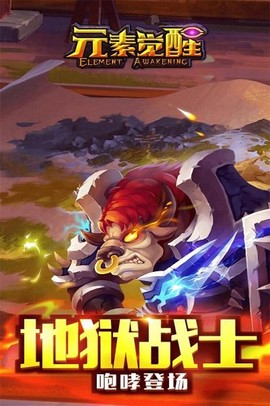 元素觉醒图3