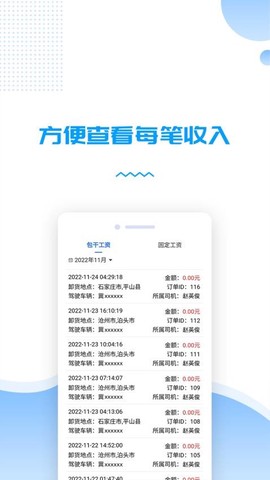 货车管理助手图3