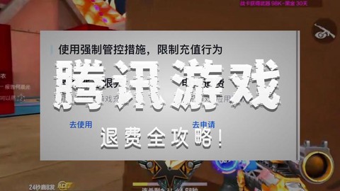 穿越火线手游怎么退款[图1]
