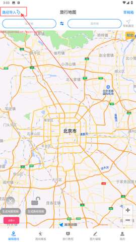 旅行足迹地图[图1]