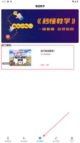 旅行足迹地图[图2]