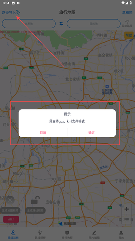 旅行足迹地图[图3]
