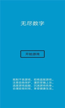 无尽数字图2