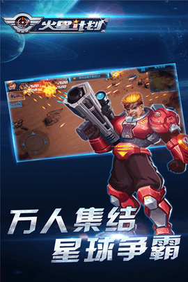 火星计划图1