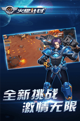 火星计划图2