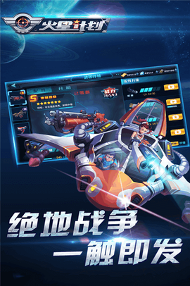 火星计划图3