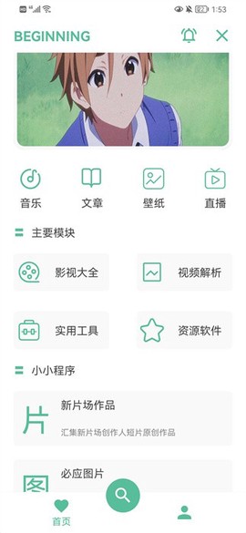 开端app下载图3