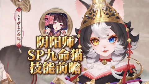 阴阳师怎么带猫协战[图1]