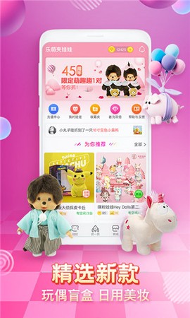 乐萌夹娃娃图2