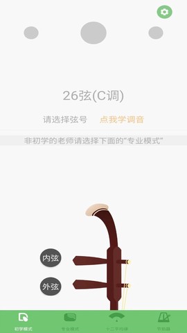 智能二胡调音器图2