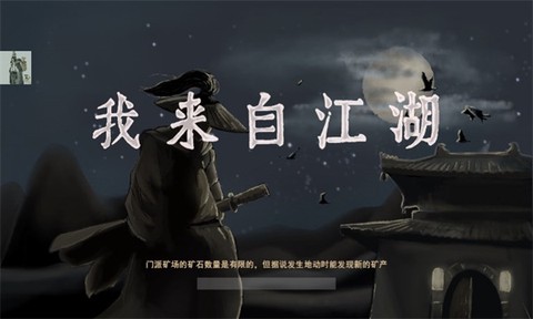 我来自江湖图1
