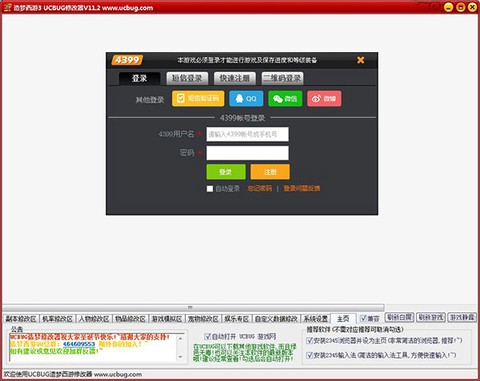 造梦西游3修改器[图2]