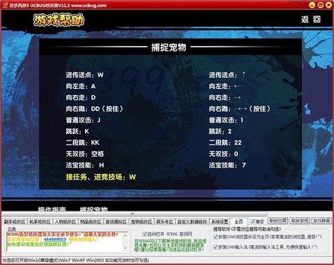 造梦西游3修改器[图3]