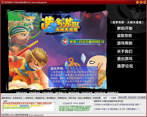 造梦西游3修改器图1