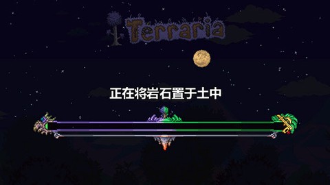 泰拉瑞亚tm图1