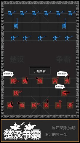 汉字攻防战争图1