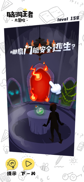 脑洞王者图3